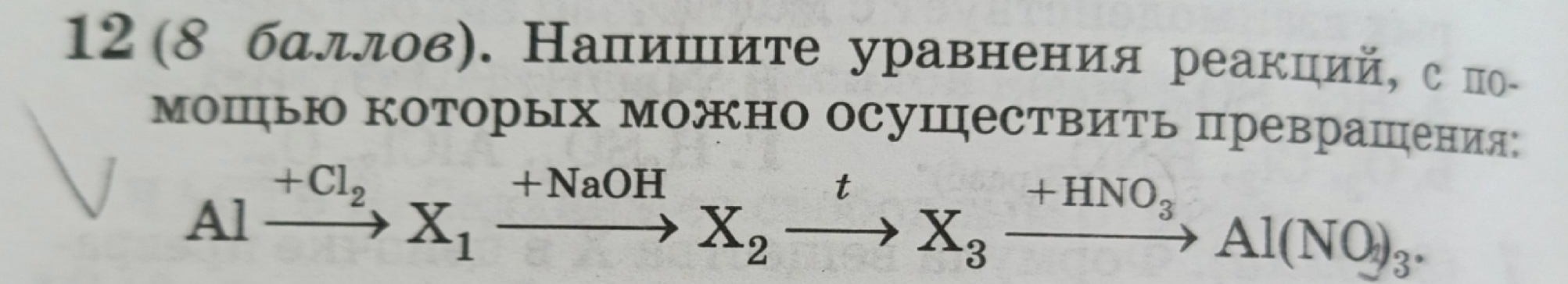Химия.Цепочка химических уравнений.